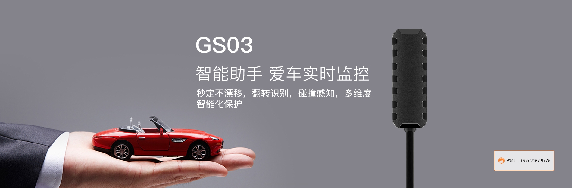车载定位器